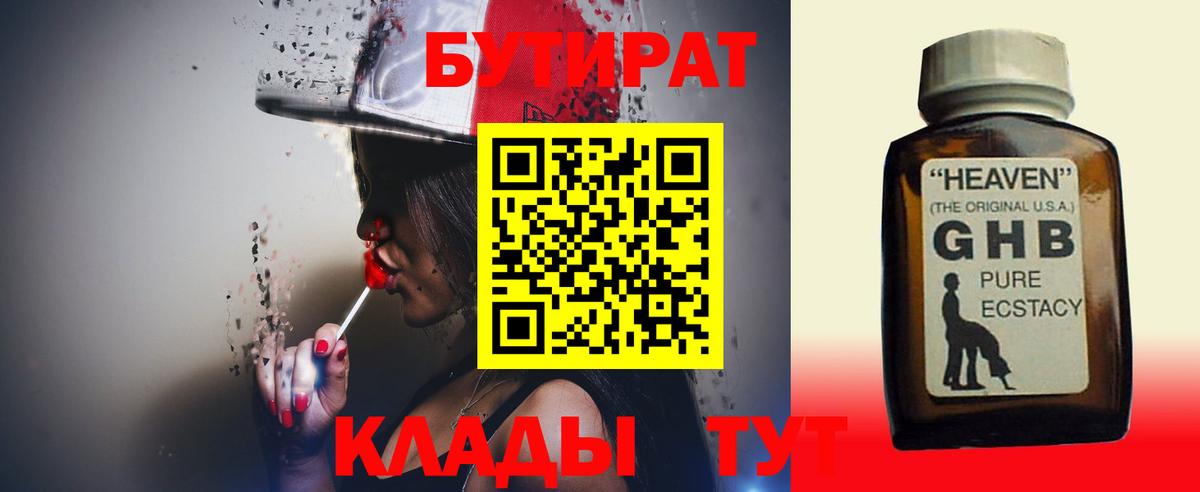 БУТИРАТ жидкий экстази  Вход с VPN  Михайловка 