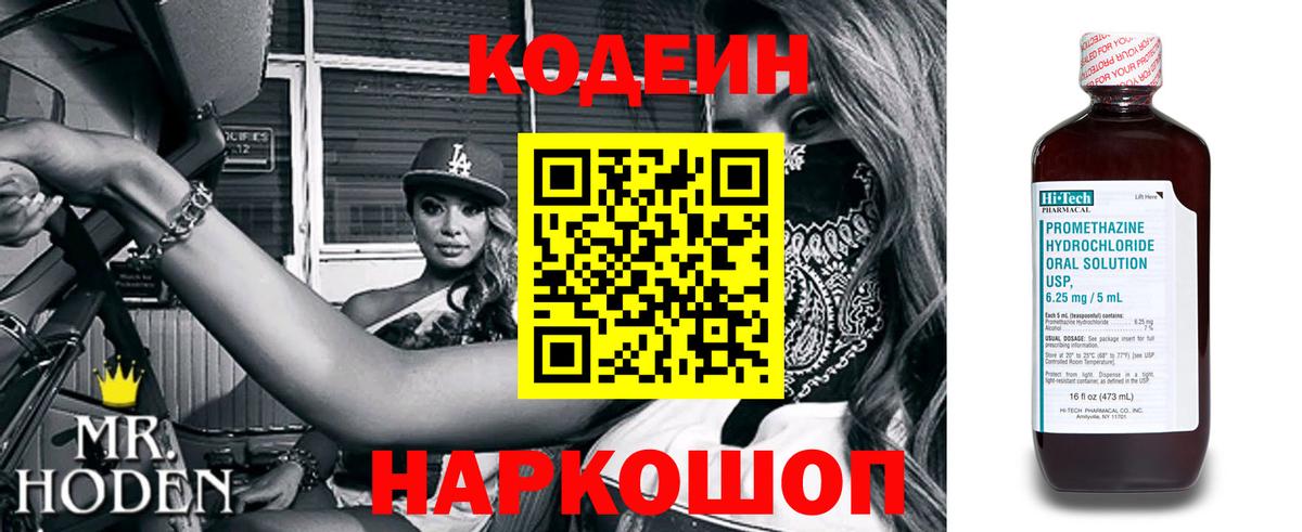 Кодеиновый сироп Lean Purple Drank Михайловка