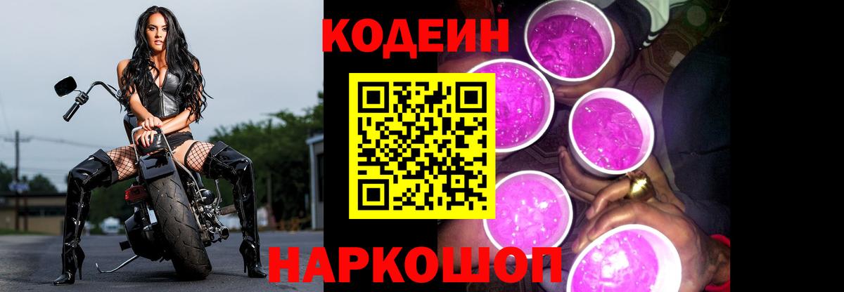 Кодеин Purple Drank  Кодеин Purple Drank  Михайловка  Вход с VPN 