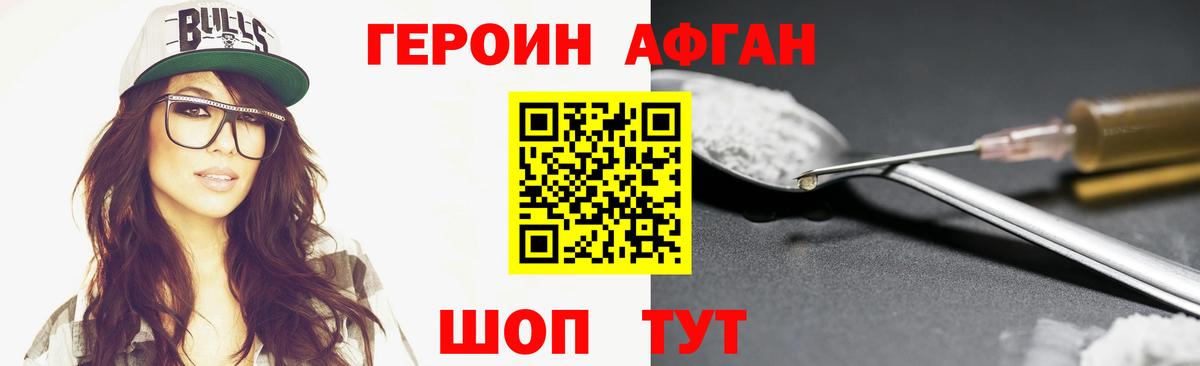 ГЕРОИН хмурый Михайловка