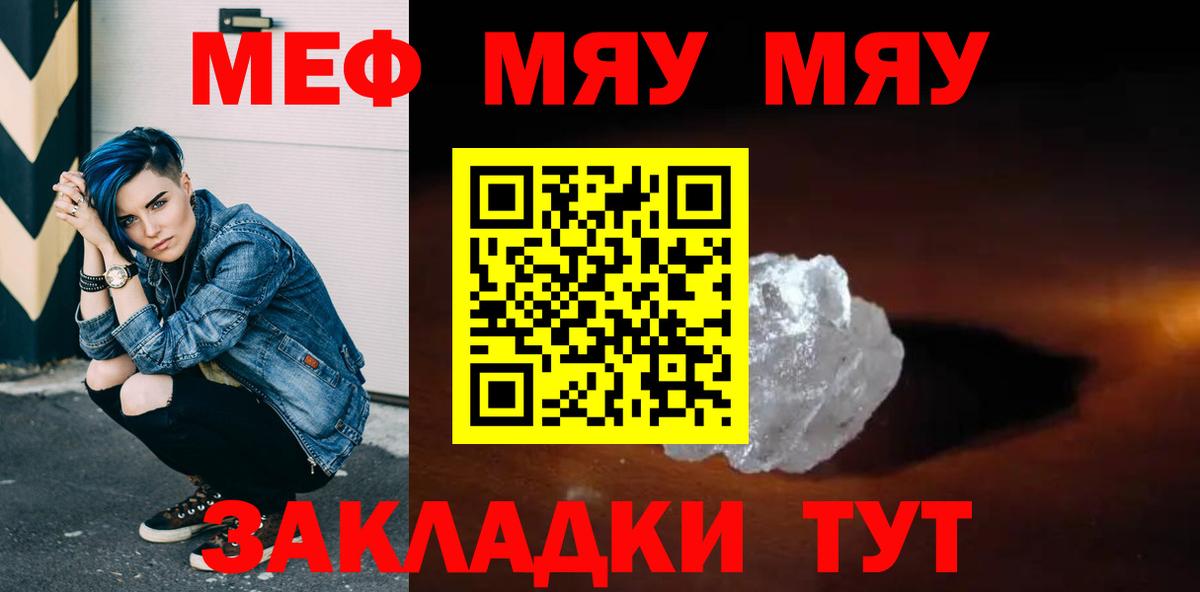 Меф мяу мяу кристаллы Михайловка