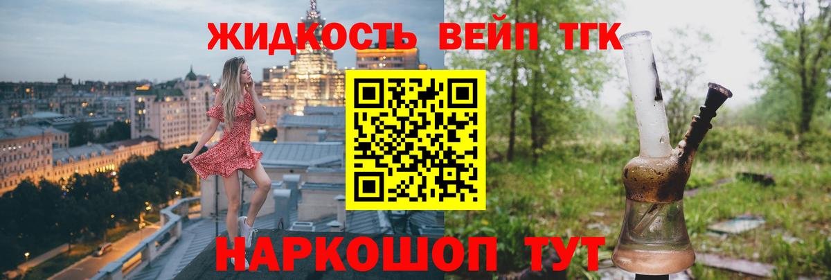 ТГК вейп Михайловка